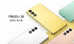 魅族21最新爆料,旗舰性能与时尚设计，引领潮流新篇章