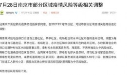 南京最新疫情爆料,多区域现新增病例，防控措施升级中