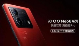 iqoo neo8最新爆料,性能怪兽来袭，旗舰配置一触即发！