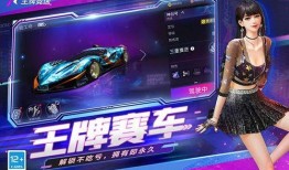 王牌竞速三月最新爆料,速度与激情再升级，神秘新车型即将亮相